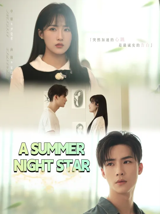 A SUMMER NIGHT STAR